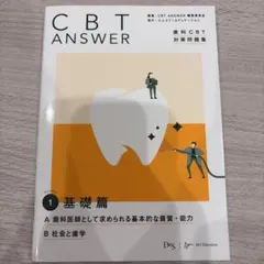 2026年最新】cbt answerの人気アイテム - メルカリ