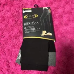 RIZAP 着圧レギンス L-LL ブラック