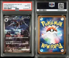 サザンドラ　BW UR psa10 psa鑑定　1st 1ed サザンドラ BW UR psa10 psa鑑定 1st 1ed - メルカリ