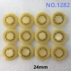 【1282】飾りボタン　まとめ売り　24mm 12個