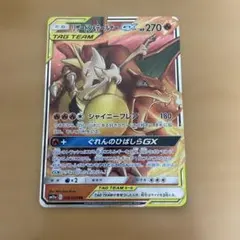 リザードン＆テールナーGX RR SM11a リミックスバウト 008/064