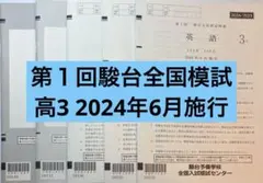 2026年最新】駿台全国模試 第1回の人気アイテム - メルカリ