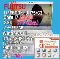 富士通 LIFEBOOK UH75/C3W i7 8566U SSD 2TB