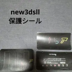 new3dsll 外観保護シール　未使用　新品　ポケモン　ブラック　黒