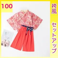 花柄着物セットアップ 100 袴 女の子　セパレート　ピンク　さくら　和装