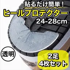 ヒールガード ソールガード プロテクター 靴スニーカー アウトソール シューケア