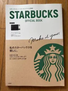 STARBUCKS OFFICIAL BOOK 2019 スタバ 限定カード付き