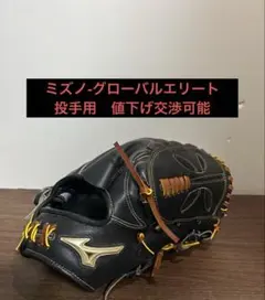 ミズノ　グローバルエリート13~14秋冬モデル上下&ネックウォーマー3点セット ミズノ グローバルエリート13~14秋冬モデル上下&ネックウォーマー3点