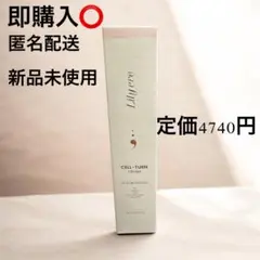 脂肪溶解クリーム lilyeve CELLTURNCREAMのサムネイル