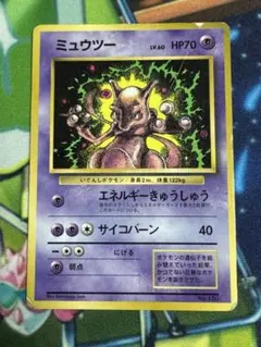 旧裏 ミュウツー LV.60 コロコロコミック付録プロモ ポケモンカード①