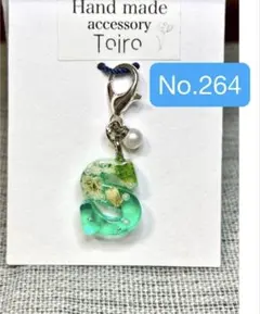 ハンドメイドキーホルダー　アルファベット　レジン　イニシャル　花　小ぶり　緑　Ｓ