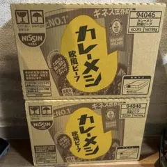 カレーメシ欧風ビーフ 12個セットのサムネイル