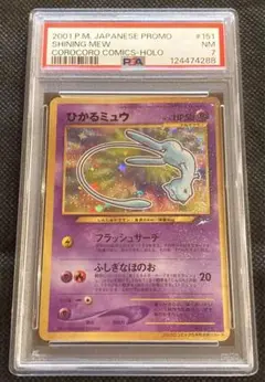 【本日限定値下げ】ポケモンカード　旧裏　ひかるミュウ　psa8 ポケモンカード 旧裏 ひかるミュウ｜Yahoo!フリマ（旧PayPayフリマ）