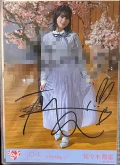 【稀少】佐々木舞香 イコラブ 直筆 君の第3ボタン ヒキ コメ有り