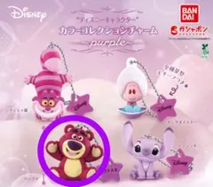 ディズニー カラーコレクションチャーム パープル キーホルダー ロッツォ