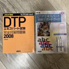 DTP エキスパート・マイスター BOOK - メルカリ