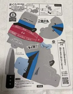 초시마루 참치 해체 종이 공예품 비매품