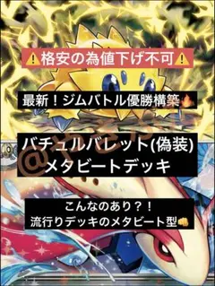 ￼【最終値下げ早い者勝ち】メタビートデッキ　めたびーと　モルガナイトもるがないと 最終値下げ早い者勝ち】メタビートデッキ めたびーと
