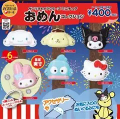 サンリオキャラクターズ ミニチュアおめんコレクション　全6種　ガチャ