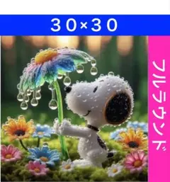 ダイヤモンドアートキットスヌーピー D-200 ビーズ アート ハンドメイド