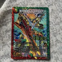 2026年最新】龍の極限 ドギラゴールデンの人気アイテム - メルカリ