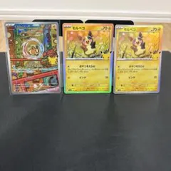 ポケモンカード モルペコ AR 110/103 30周年
