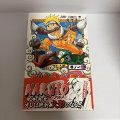NARUTO ナルト 1巻 初版に類似帯 希少帯 初版本ではありません