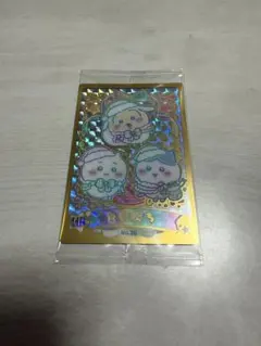 ちいかわ ウエハース2 ハイパーレア カード
