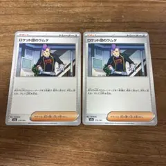 ロケット団のラムダ 2枚セット メガドリームex