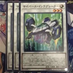 遊戯王 サイバース・インテグレーター