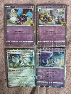 ポケモンカード25th3種91枚コスモッグ　コスモウム　ルナアーラ ポケモンカード25th3種91枚コスモッグ コスモウム ルナアーラ - メルカリ