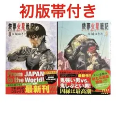 2025年最新】銃夢火星戦記の人気アイテム - メルカリ