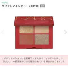NARS クワッドアイシャドー 00199のサムネイル