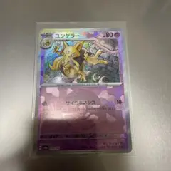 モンスターボールミラー　ユンゲラー　1枚