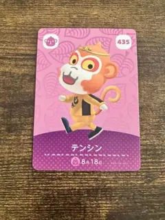 あつ森 amiiboカード テンシン 435 ①