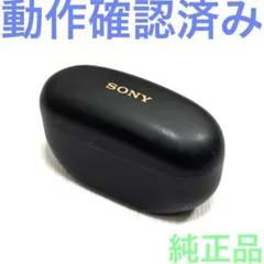 ソニー純正 WF-1000XM5 ブラック 充電ケースのみ