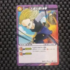 ミラクルバトルカードダス、人造人間18号 ドラゴンボール - メルカリ