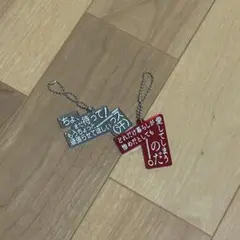 マカロニえんぴつ　キーホルダー