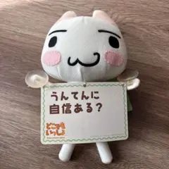 どこでもいっしょ トロ カーメッセージ ぬいぐるみ ④ 新品未使用タグ付き