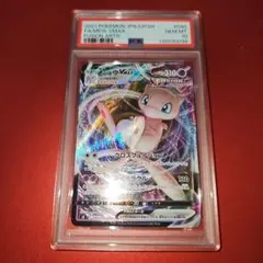 PSA10 ミュウVMAX 054/172 RRR S12a 2022