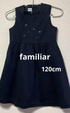 新品　ファミリア　濃紺リボン刺繍　ジャンバースカート120cm お受験
