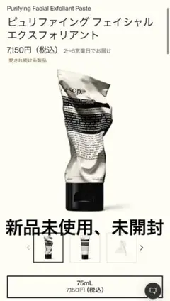 Aesop ピュリファイング フェイシャル エクスフォリアントのサムネイル