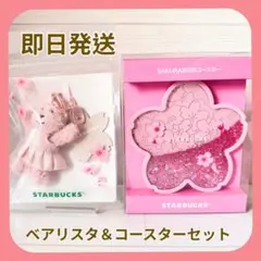 即日発送スターバックスベアリスタ＆桜コースターセットシャイニーピンク
