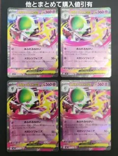 ポケモンカード　メガサーナイトex RR 4枚セット