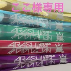 嵐 歴代銀テープ まとめ売り - メルカリ