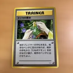 ポケモンカード 旧裏 エリカの香水 トレーナー ポケカ
