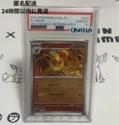 ブースター　マスターボールレア　PSA10 2025年最新】ブースター マスターボール psa10の人気アイテム