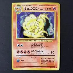 2026年最新】旧 キュウコンの人気アイテム - メルカリ