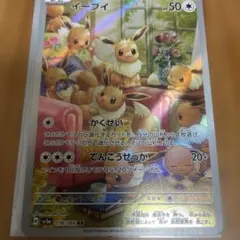 ポケモンカード イーブイ AR sv5a