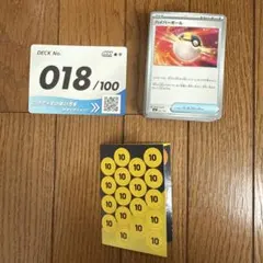 スタートデッキ100 18番